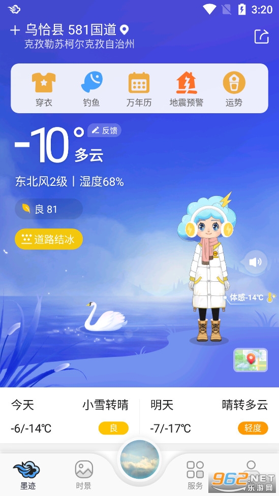 墨迹天气正版