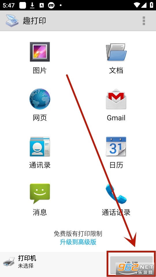 趣打印手机免费版 趣打印手机免费版