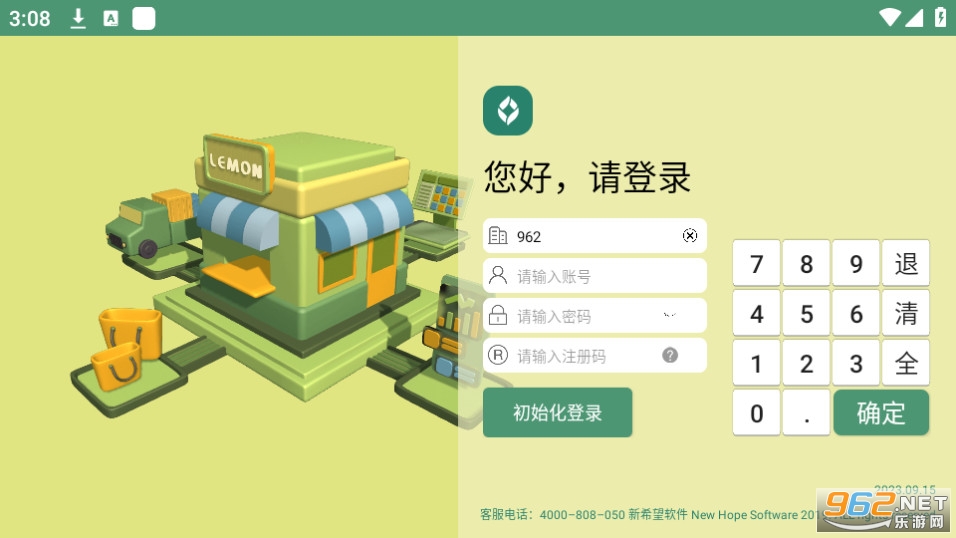 乐檬零售软件