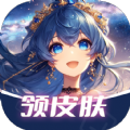速领皮肤软件安卓版 v1.0.39