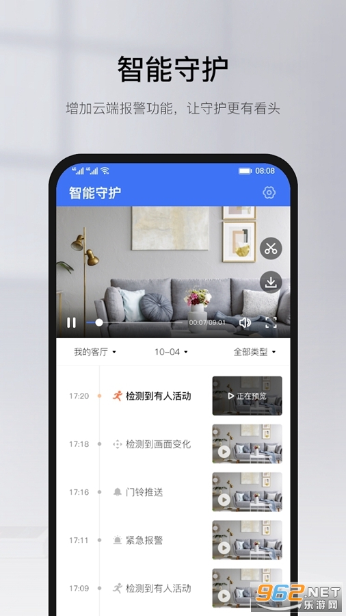 Yoosee摄像头安卓版app(有看头)