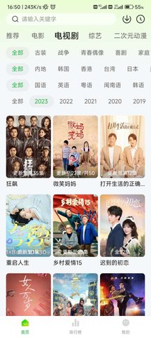 追剧眼2023最新版