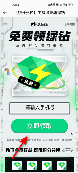 QQ音乐免费领会员