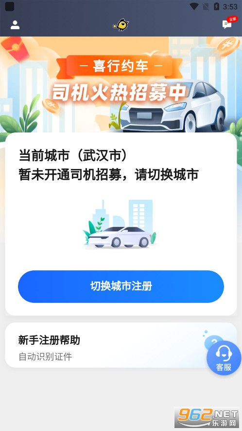 喜行约车大单版本司机端 喜行约车大单版本司机端