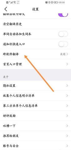 otter翻译软件