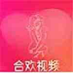 合欢视频安卓高清免费app