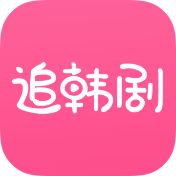 追韩剧安卓手机版