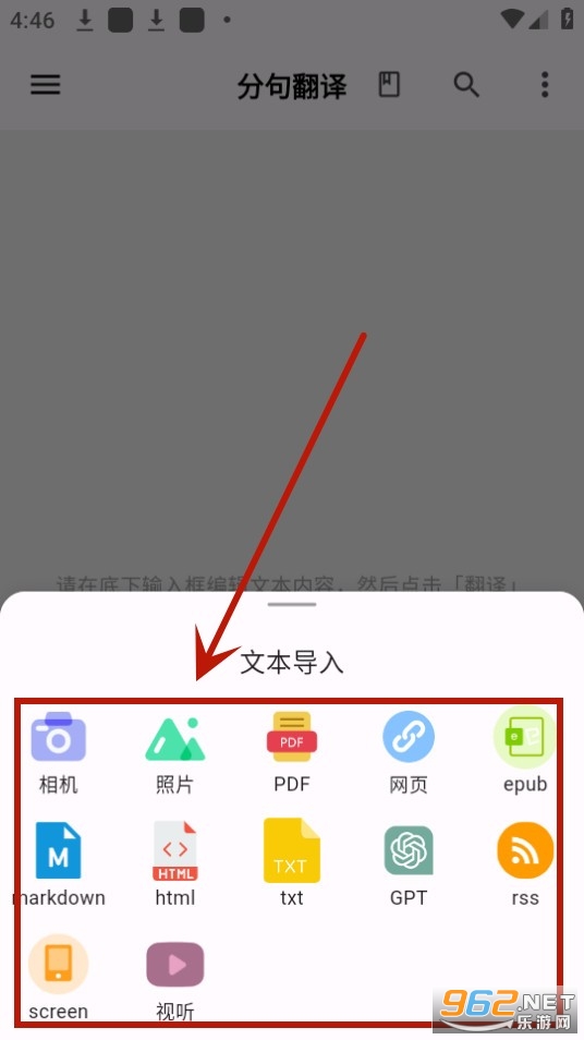 分句翻译app