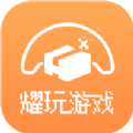 耀玩游戏盒子app官方版 v1.0.6
