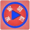 家家影院电视版apk