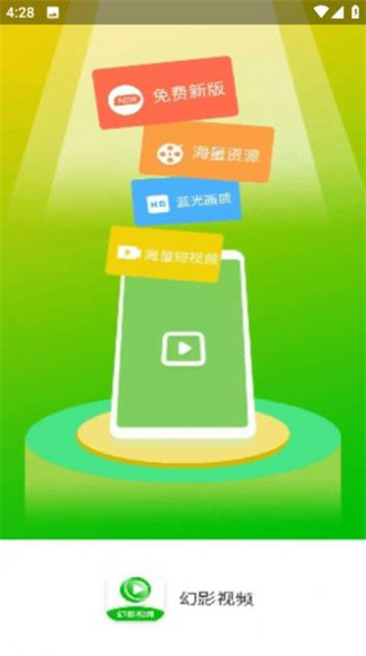 幻影视频app官网版