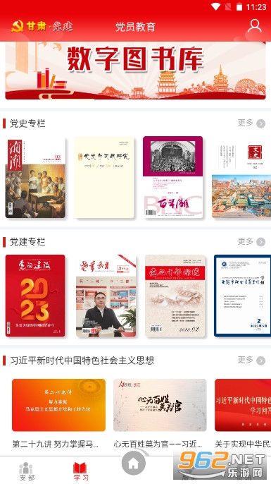甘肃党建天水市平台