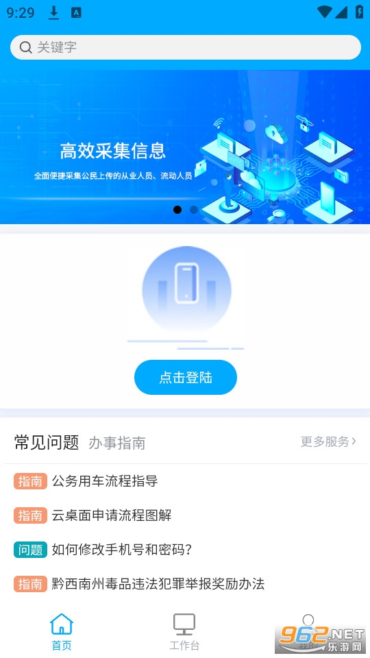 黔警通