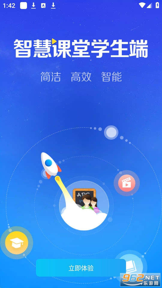 蓝鸽智慧课堂学生端