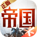 重返帝国免登录版