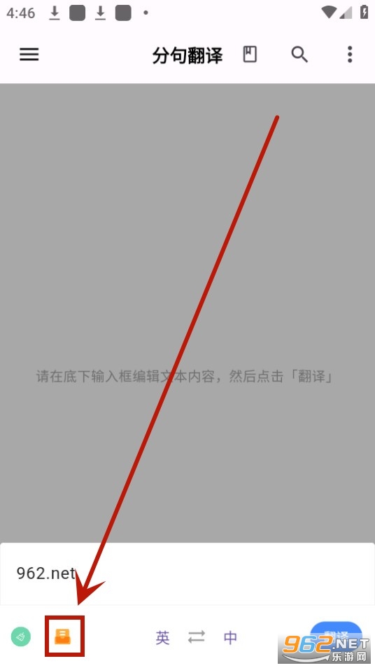 分句翻译app