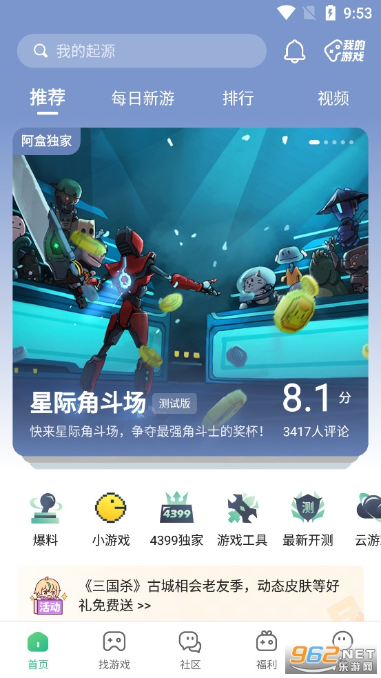 4399游戏盒官方正版安装最新版