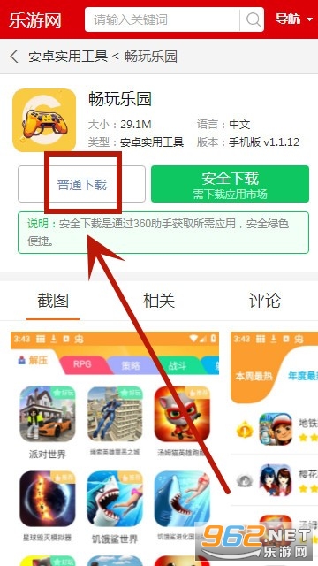 畅玩乐园