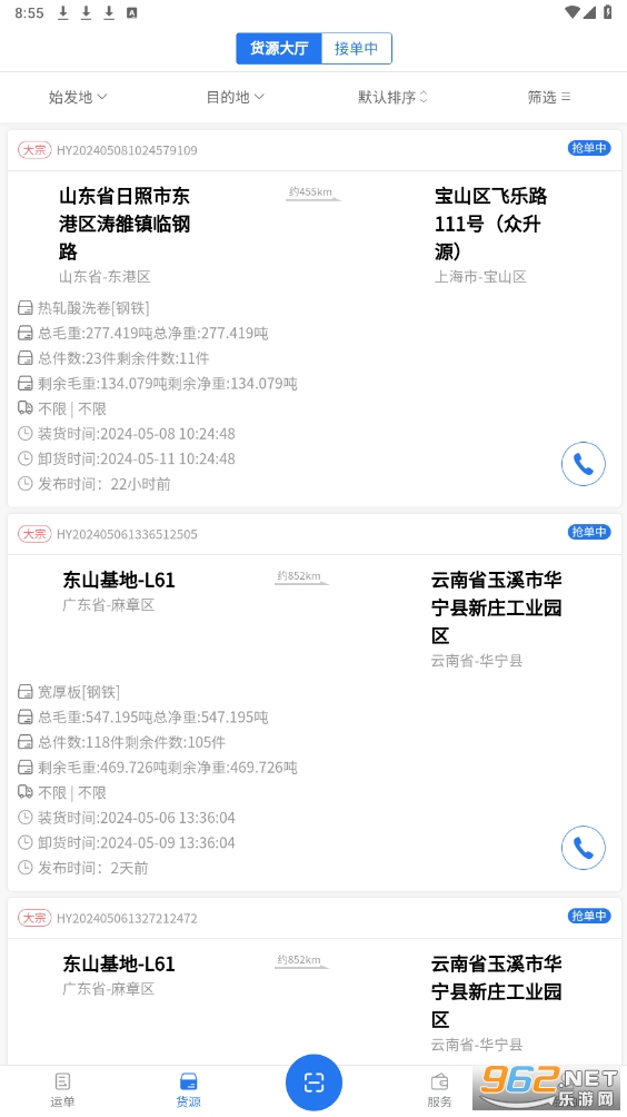 澜鲸送货郎app司机端