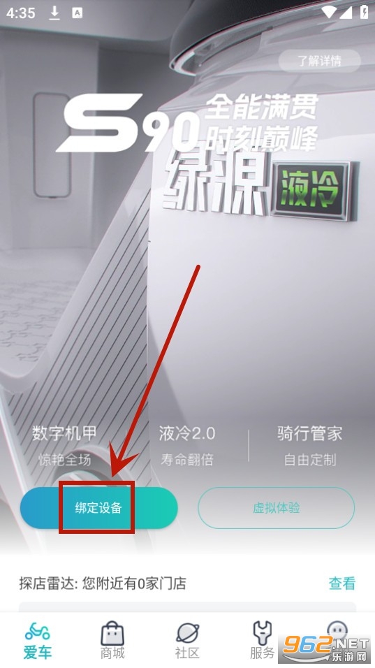 绿源智能app 绿源智能app