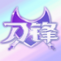 刀锋会员软件下载手机版 v1.0