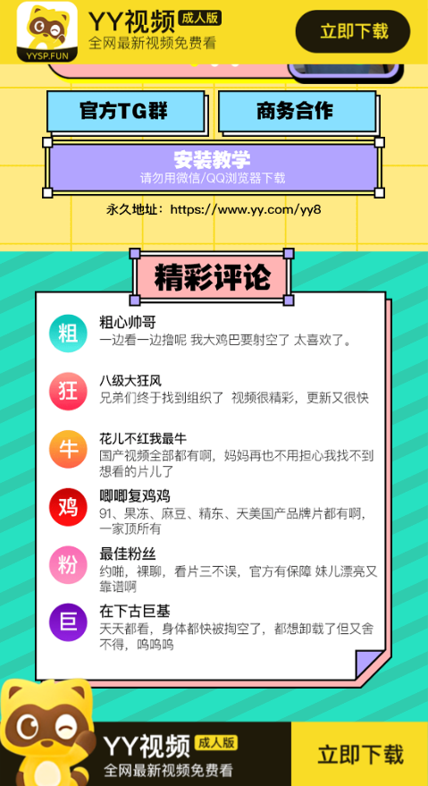 YY視頻