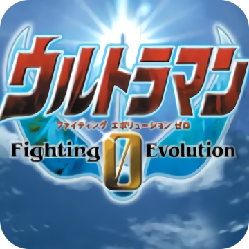 奥特曼格斗进化0奥特之父解锁版