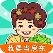 我要当房东正版