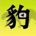 飞豹影视四十集电视剧大全