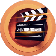 小城追剧App 1.4.6 最新版