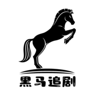 黑马追剧App 4.1.0 安卓版