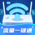 流量一键通app安卓版 v1.0.1