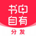 书中自有分发app下载官方版 v1.0