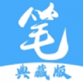 笔趣阁典藏版软件下载官方版 v2.8.1