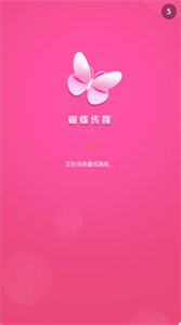 蝴蝶传媒最新版