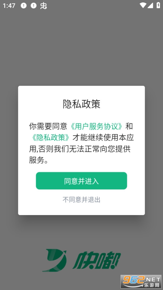快嘟新司机端