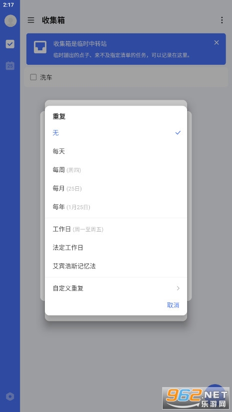 滴答清单app