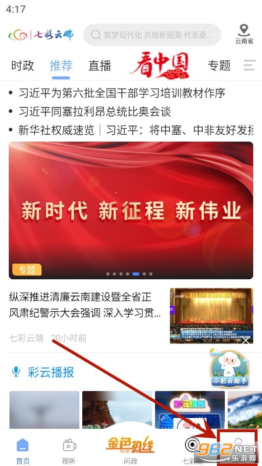 七彩云端app答题