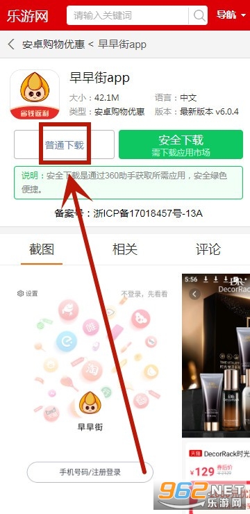 早早街app