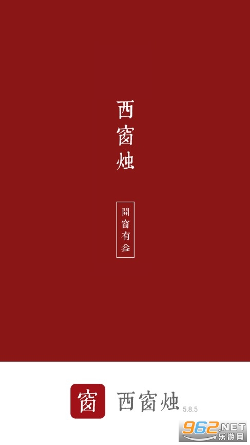 西窗烛最新版