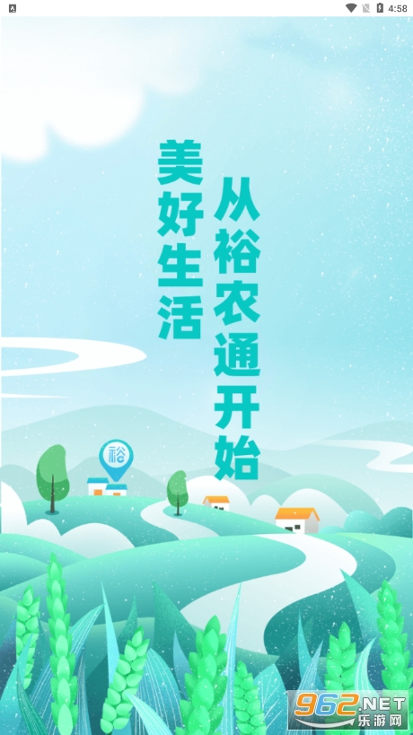 裕农通最新版