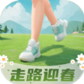 走路迎春app手机版 v2.0.1