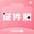 证件照拍照app免费版 v1.1