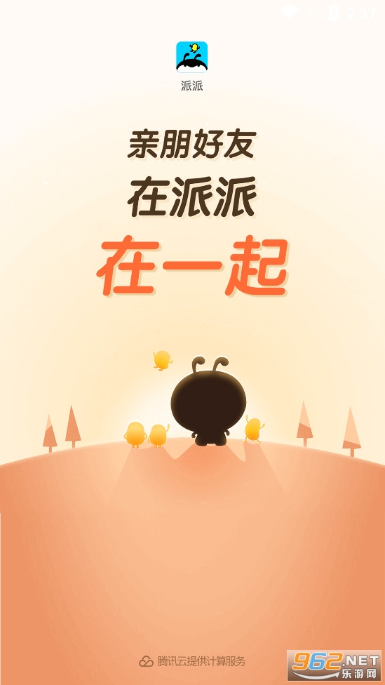 派派红包版官方正版 派派红包版官方正版