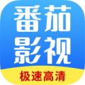 番茄影视大全极速高清版