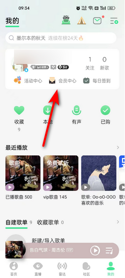 QQ音乐免费领会员