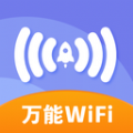 万能免费wifi软件官方版 v1.0.0