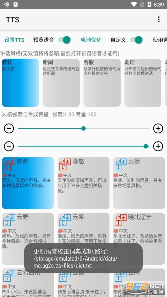 微软离线tts语音引擎语音包
