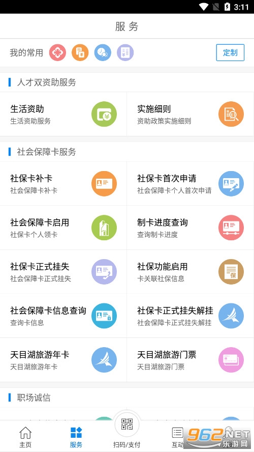 常州人社人脸识别系统app