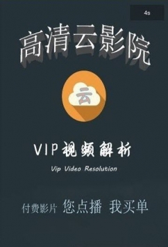 高清云影视